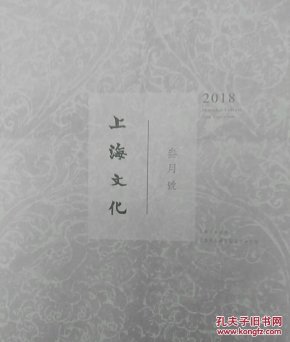 上海文化2024年11月号 第六期
