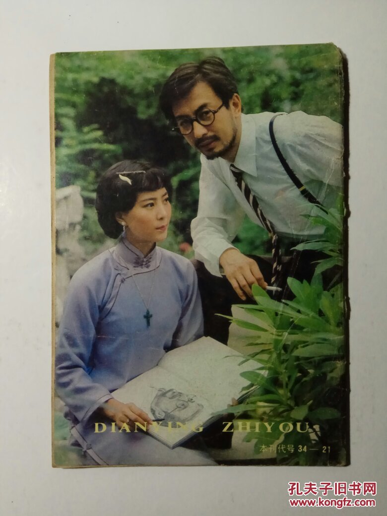 电影之友1984年第10期（总第62期）