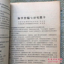 50年代很厚一本的中医研究书：有关经络现象的研究.针刺治疗狗实验，针刺正常人阑尾，针灸治疗急性阑尾炎，25例矽肺的中医治疗，等等详见图