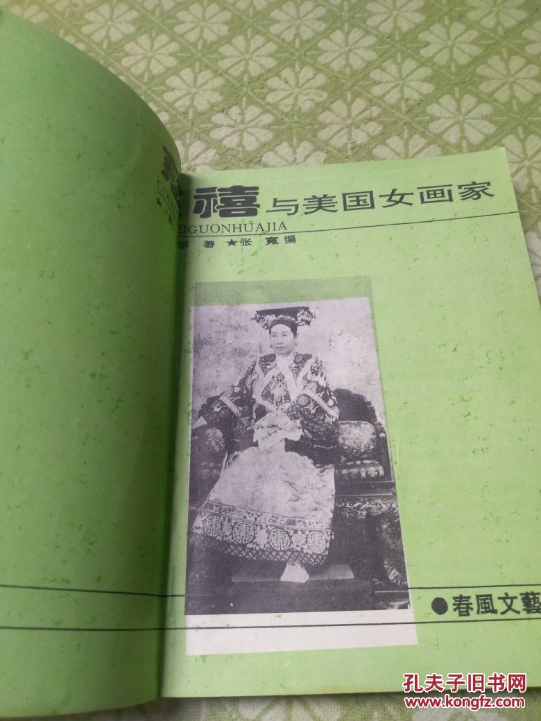 点击查看原图 慈禧与美国女画家