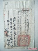 民国代电:牲口，60（山西介休资料）