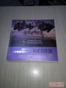 2017北京电视节目交易会项目辑录(带电话号码)