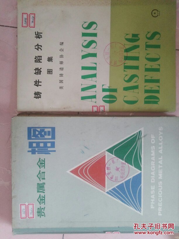 变形铝合金材料标准汇编2006上下，生铁铁合金及其他，贵金属合金相图，铸件缺陷分析图集，铝，钢结构设计手册，常用低合金钢性能手册，焊工手册手工焊与切割，地基处理手册，