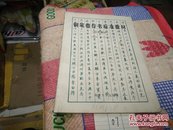 钢笔楷行书标准教材97年1版1印