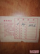 1968年上海市上南中学(学生证)