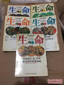 生命 1-5册全