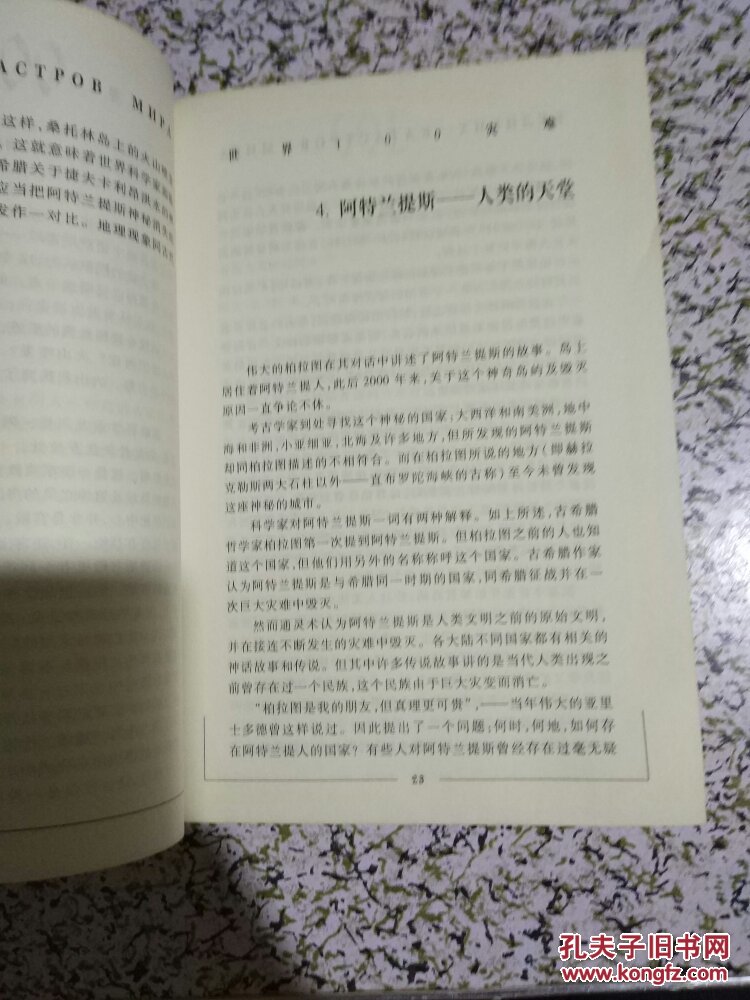 世界100灾难【 1版1印】