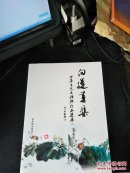 方再生先生楹联作品选集——白莲芽集（内有作者钤印）