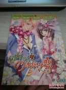 双面少女的冰炫之恋