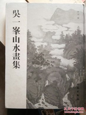 吴一峰艺术年谱