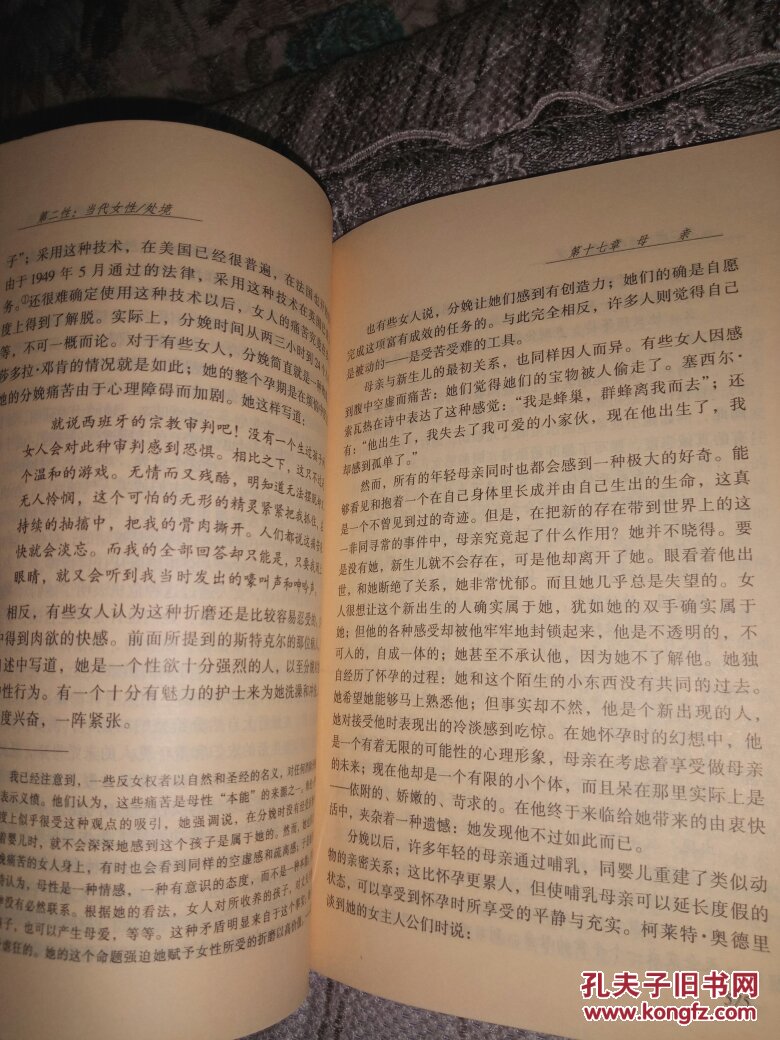 第二性（全译本 二册）