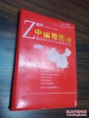 2012年，通用中国地图册，（最新版），红皮套。