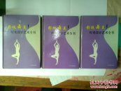 影视舞美 灯光设计艺术全书 .1-3册