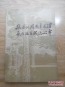 敬爱的周恩来总理永远活在我们心中