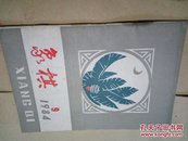 象棋1984-9