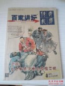 百家讲坛 2014年第2期