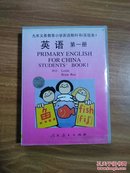 磁带：小学教科书 九年义务教育五六制英语（第一册）