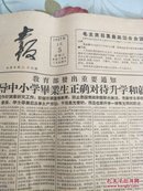 教师报1957年3月5日