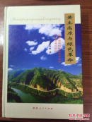 黄土高原与绿色革命--延长县围绕林业办农业的战略思考与实践