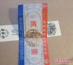 1984年冠军摇篮捐资纪念券 两元面值一张 浙江省体育基金会主办 中国工商银行浙江省分行代理发行 中英文图案精美 捐资纪念券不挂失可中奖