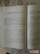 戏曲资料汇编第二辑