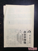 毛泽东思想宣传小分队1967.12.5