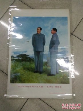 2开(伟大的马克思列宁主义者毛泽东周恩来)