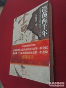 浩荡两千年：中国企业公元前7世纪——1869年