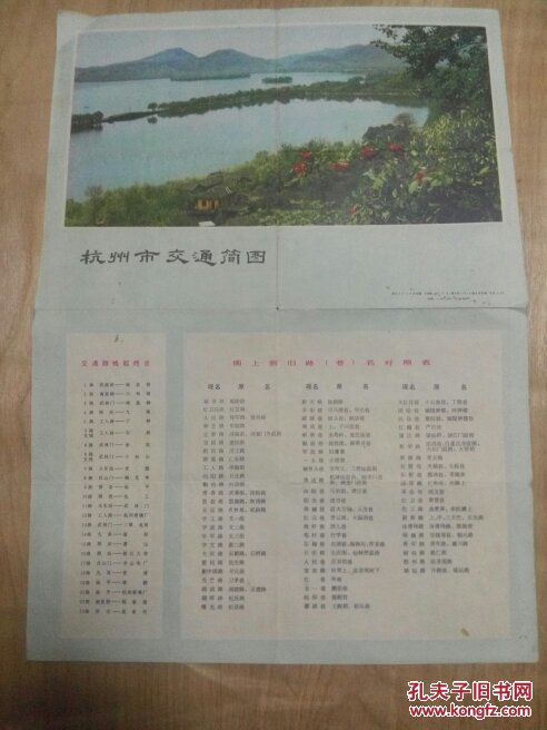杭州市交通简图1975一版八印