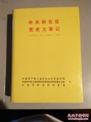 中共闸北区党史大事记(1921.5一1991.12)b2)