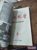 历史教学﹤1965年1-5期和历史教学十年总目录分类索引 合订本）内有许多珍贵的黑白图片