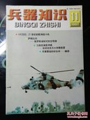 兵器知识 1997年第11期