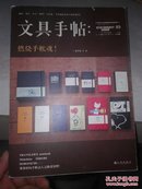 文具手帖：燃烧手帐魂！