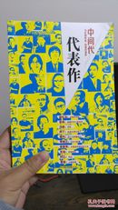 中间代•代表作