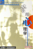 管理心理学