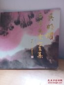 吴明耀台湾风景写生集（大12开画册 品好近全新 ）如图