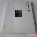 院子里的顿悟 美景禅与居