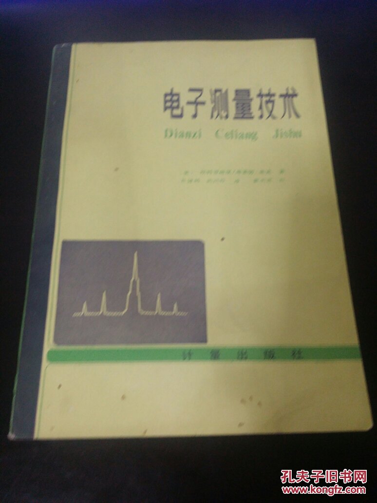 电子测量技术