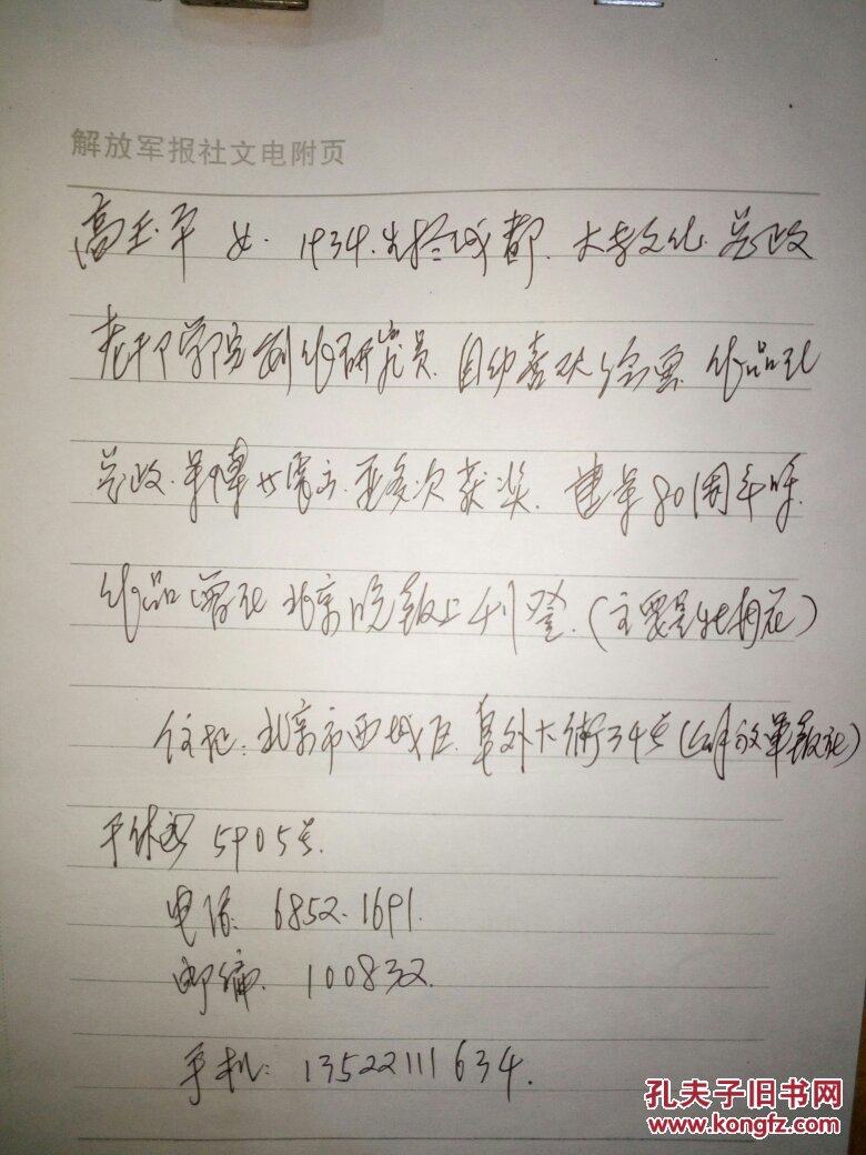 高玉平：1934年成都人，