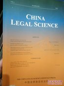 中国法学-2015英文版第6期