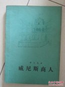 威尼斯商人