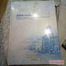 青岛经济技术开发区青岛市黄岛区年鉴2008（精装未开封）