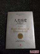 人类简史～从动物到上帝