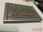 玄学与魏晋士人心态（罗宗强老师赠诗仅印七百册）