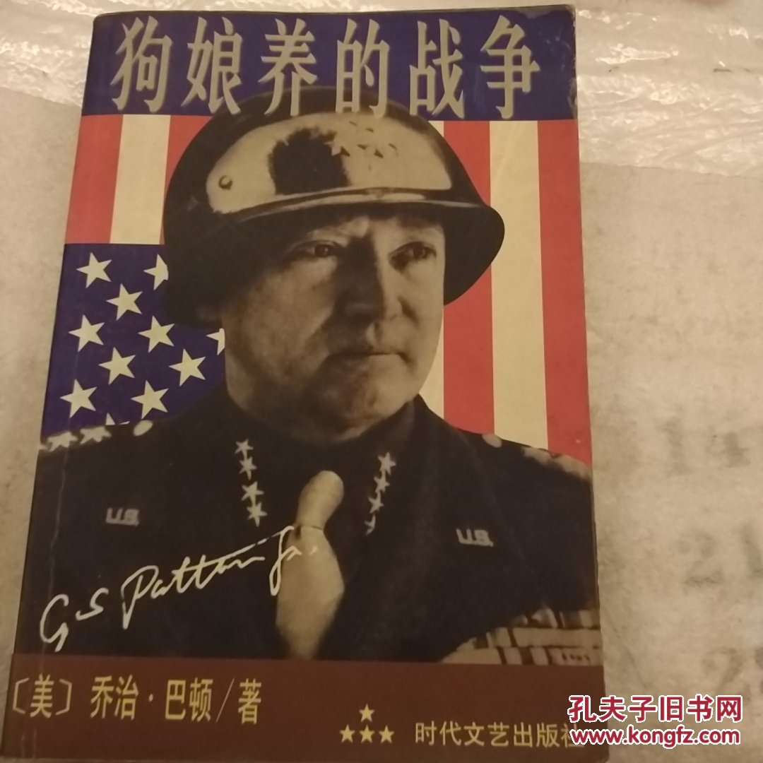 狗娘养的战争
