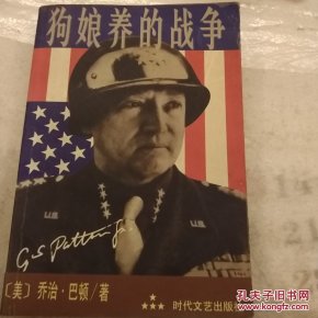 狗娘养的战争