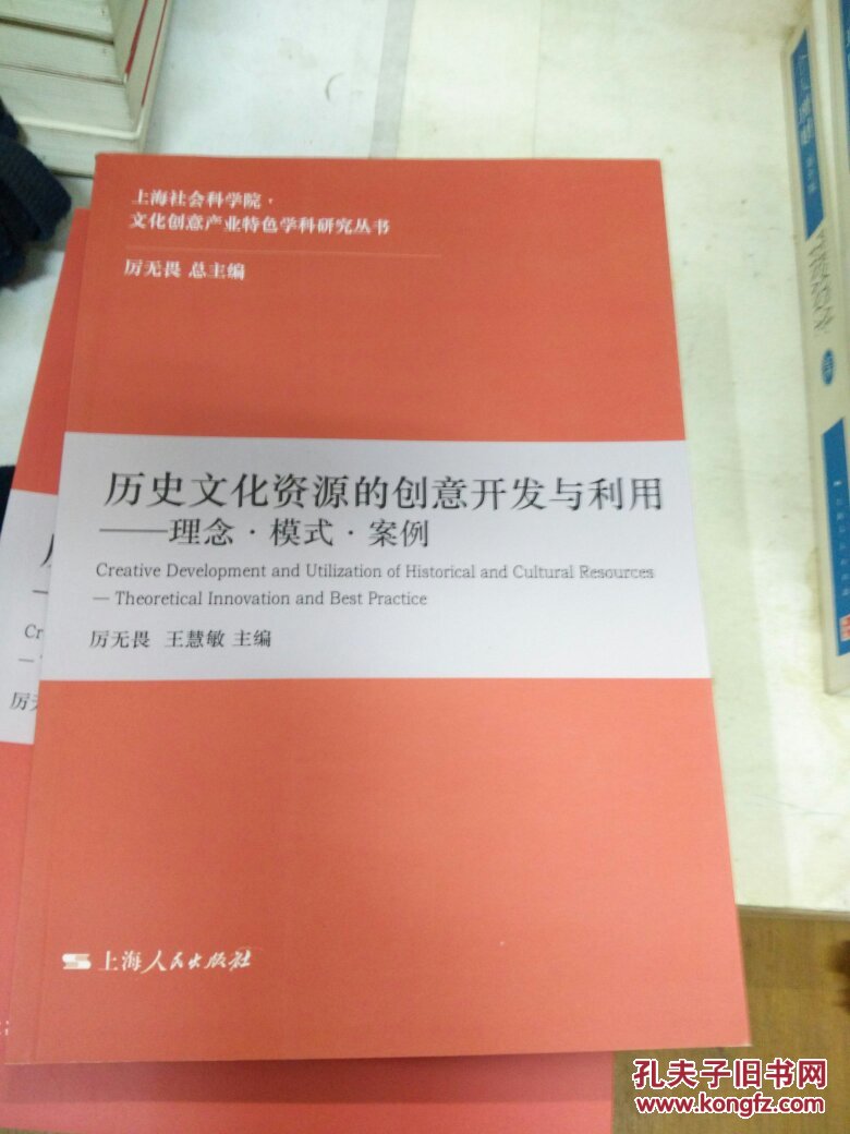 历史文化资源的创意开发与利用-理念.模式.案例