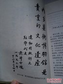 《内乡县衙与衙门文化》 刘鹏九