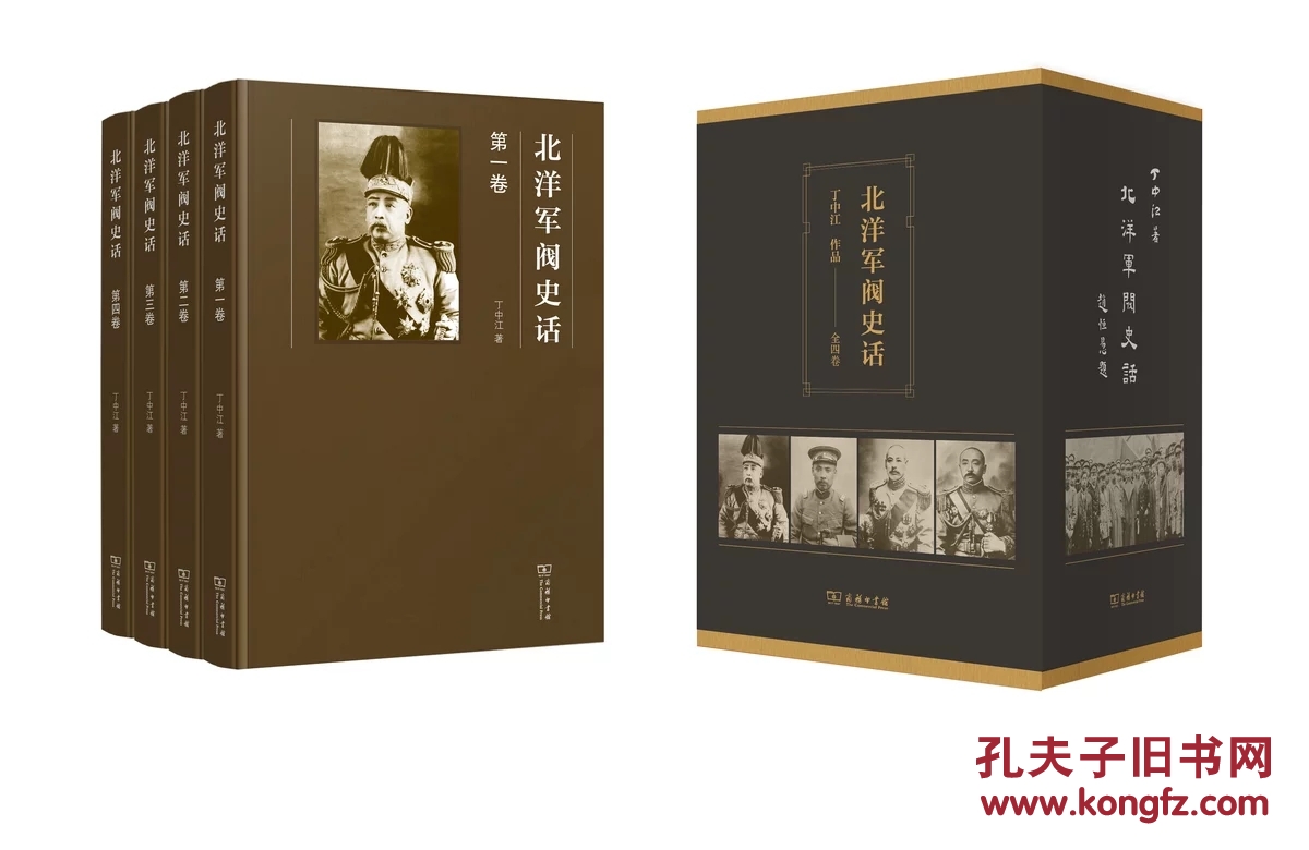 北洋军阀史话(全四册)(精装)