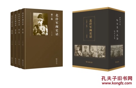 北洋军阀史话(全四册)(精装)